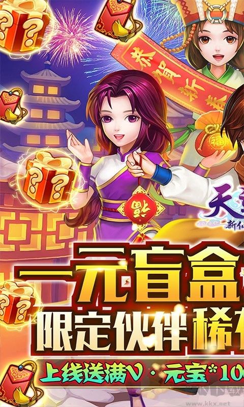 天道手游官方版 2022安卓版2