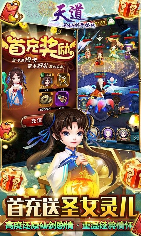 天道手游官方版 2022安卓版1