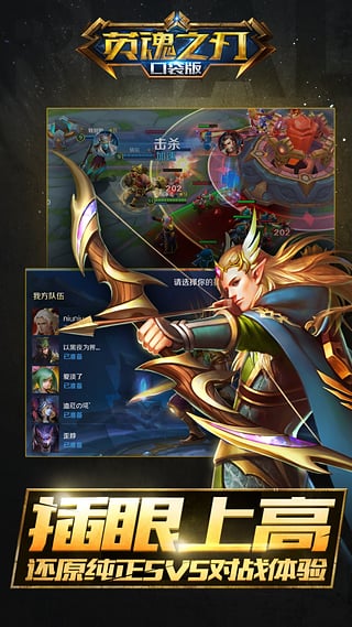 英魂之刃九游版區服 v3.4.0.0最新版2