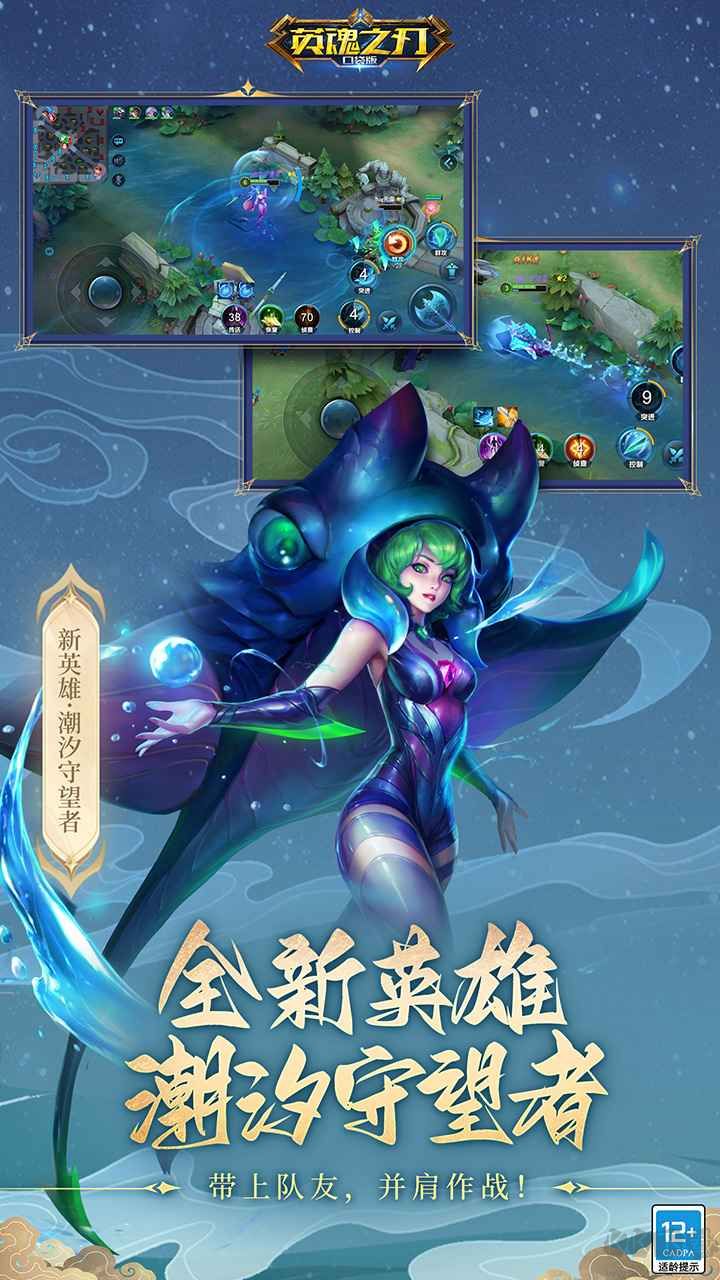 英魂之刃手機版 v3.4.0.0口袋版0