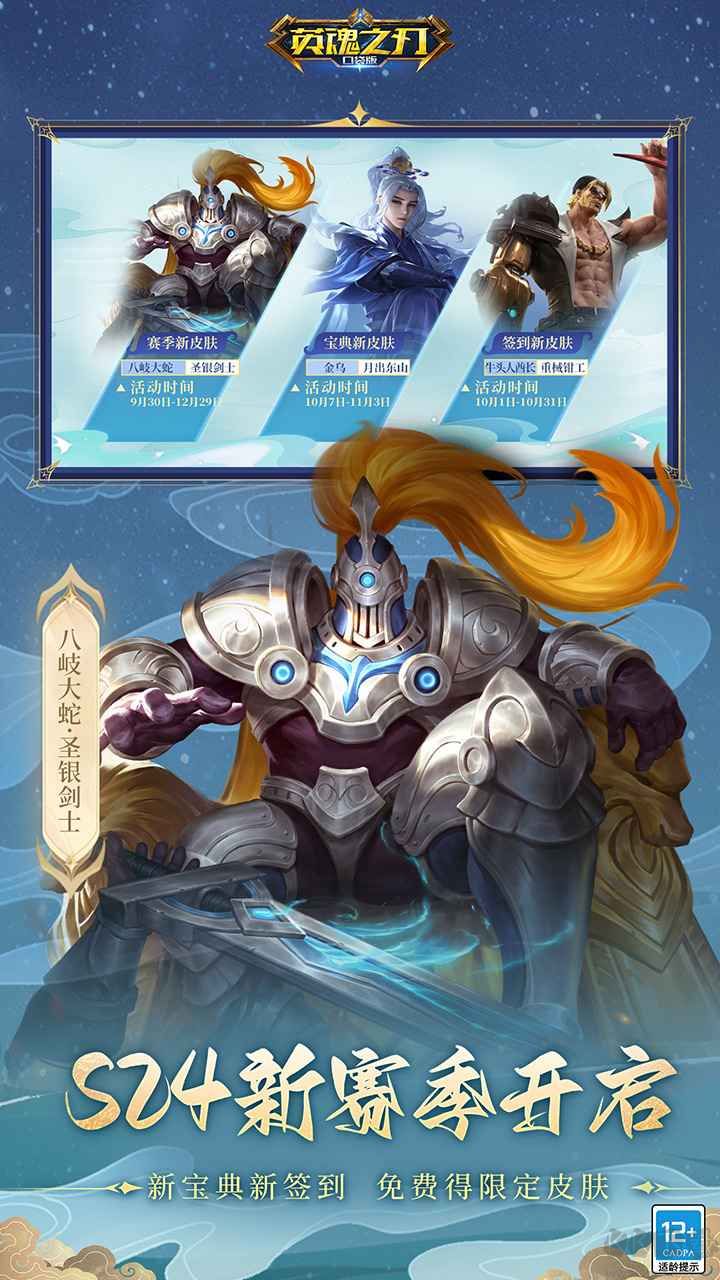 英魂之刃手機版 v3.4.0.0口袋版1