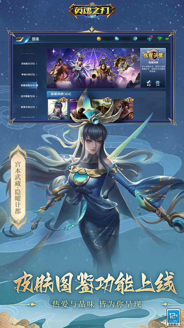 英魂之刃手機版 v3.4.0.0口袋版3