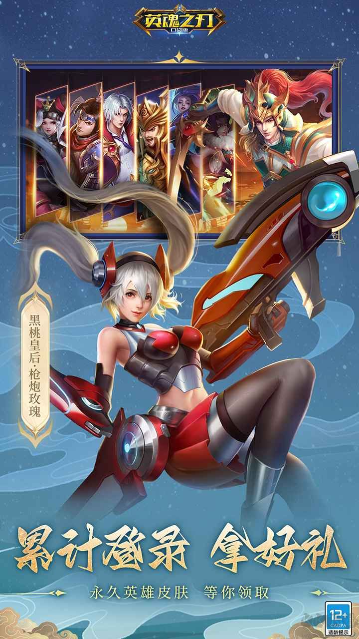 英魂之刃手機版 v3.4.0.0口袋版4
