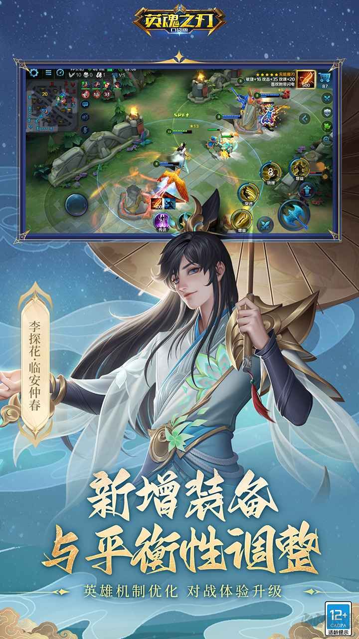 英魂之刃手機版 v3.4.0.0口袋版2