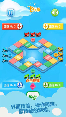 飛行棋手機版 安卓版v1.503