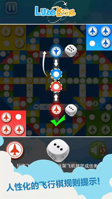 飛行棋手機版 安卓版v1.502