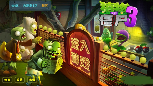 植物大戰(zhàn)僵尸3手機版 官方正版v20221