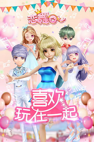 戀舞ol 安卓正版v1.11.11160