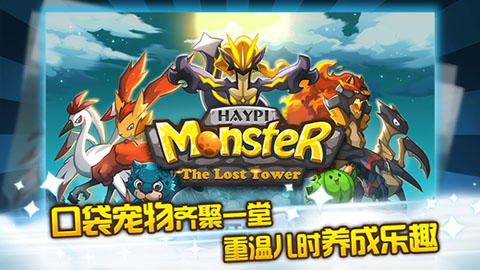 嗨皮精靈遺跡之塔 V2.3.11安卓破解版4