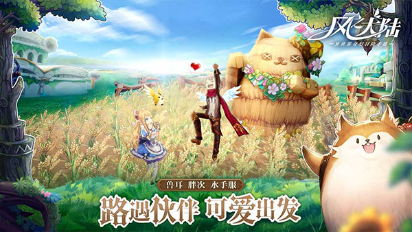 風(fēng)之大陸 v1.141.1安卓官方版0