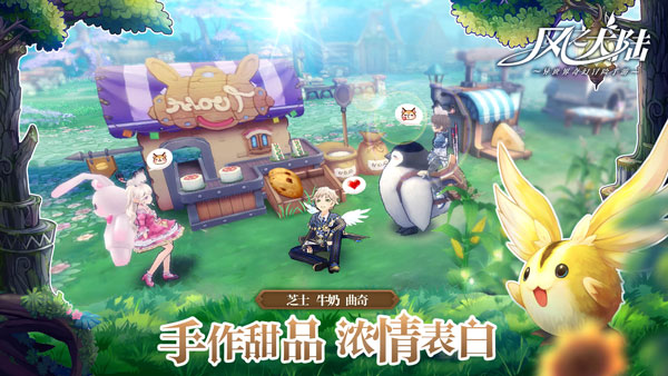 風(fēng)之大陸 v1.141.1安卓官方版1