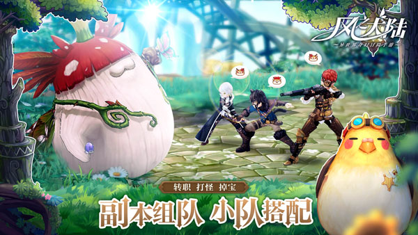 風(fēng)之大陸 v1.141.1安卓官方版3
