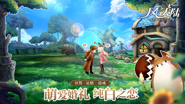 風(fēng)之大陸 v1.141.1安卓官方版4