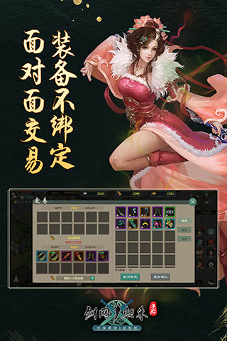 劍網1歸來 v1.0.0安卓版3