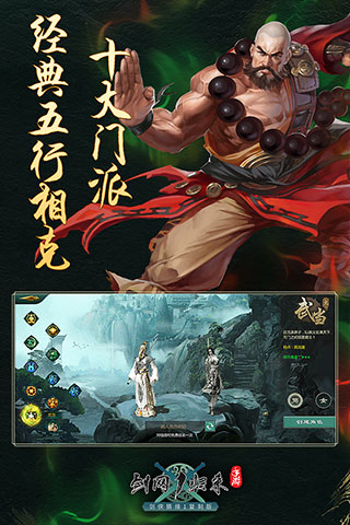 劍網1歸來 v1.0.0安卓版4