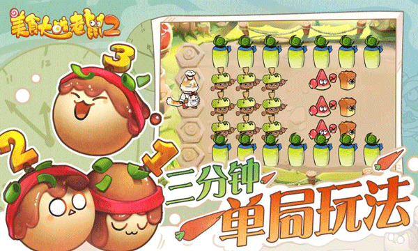 美食大戰老鼠2 安卓官方版v249.01