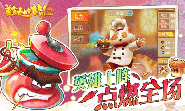 美食大戰老鼠2 安卓官方版v249.04