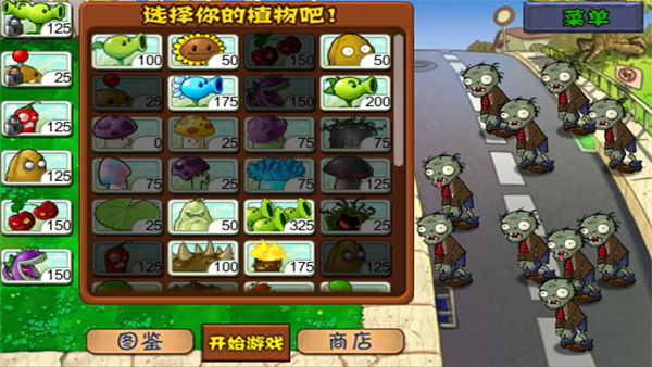 植物大戰僵尸原版 v1.3安卓版3