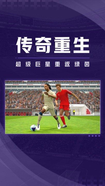 實況足球手游 v5.9.0安卓版2