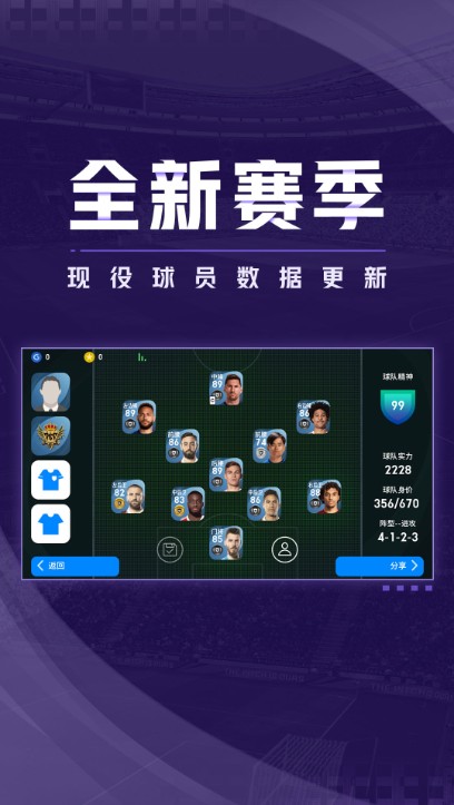 實況足球手游 v5.9.0安卓版3