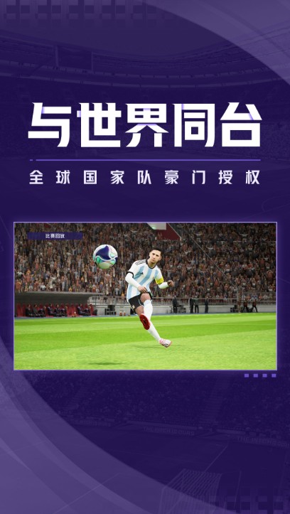 實況足球手游 v5.9.0安卓版4