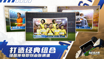 足球大師黃金一代游戲 安卓版v10.4.04