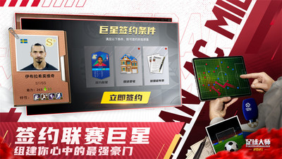 足球大師黃金一代游戲 安卓版v10.4.03