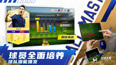 足球大師黃金一代游戲 安卓版v10.4.02