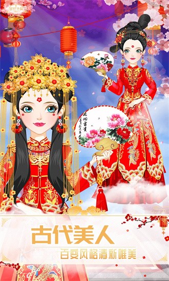 公主古裝游戲裝扮游戲2