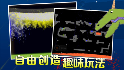 粉末游戲手機(jī)版(附配方) v3.8.5安卓版2