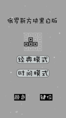 俄羅斯方塊經典版 v1.83安卓版4