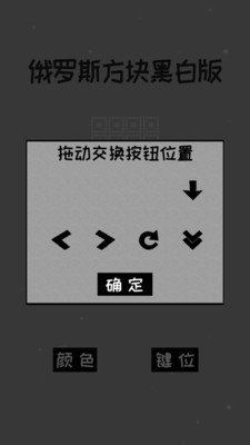 俄羅斯方塊經典版 v1.83安卓版3