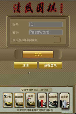 清風圍棋手機版 V2.42安卓版2