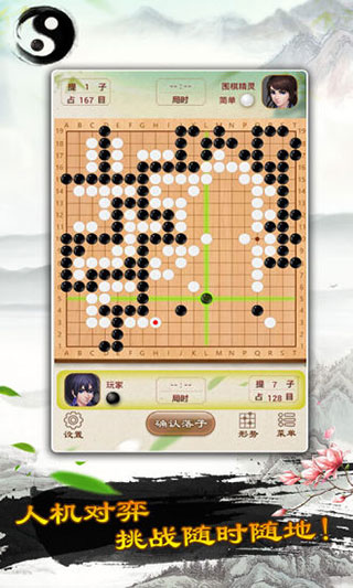 清風圍棋手機版 V2.42安卓版4