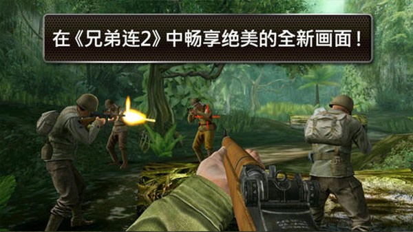 兄弟連2 v3.3.9安卓版2