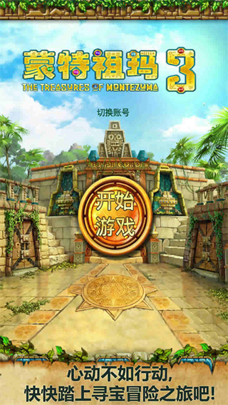 蒙特祖瑪?shù)膶毑? v1.1.2安卓版0