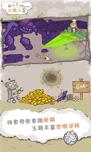 畫個火柴人2最新破解版 v2.15安卓版4