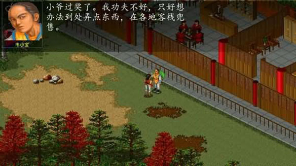 金庸群俠傳A v1.9安卓版1