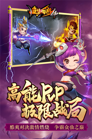 造夢西游4 安卓版3.0.0.70