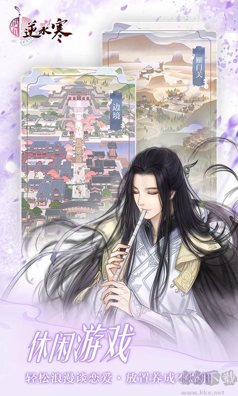 遇見(jiàn)逆水寒官服 安卓版v1.63.429004