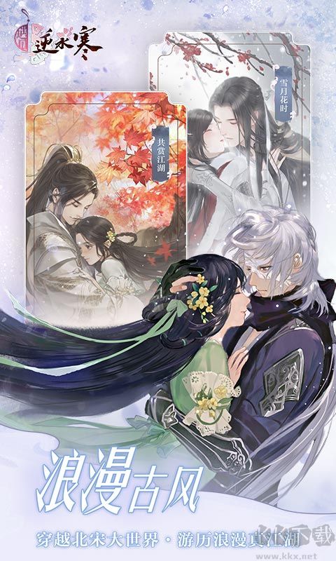 遇見(jiàn)逆水寒官服 安卓版v1.63.429003