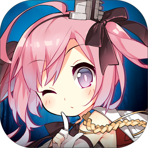碧藍航線bilibili版 6.2.1(B站版)