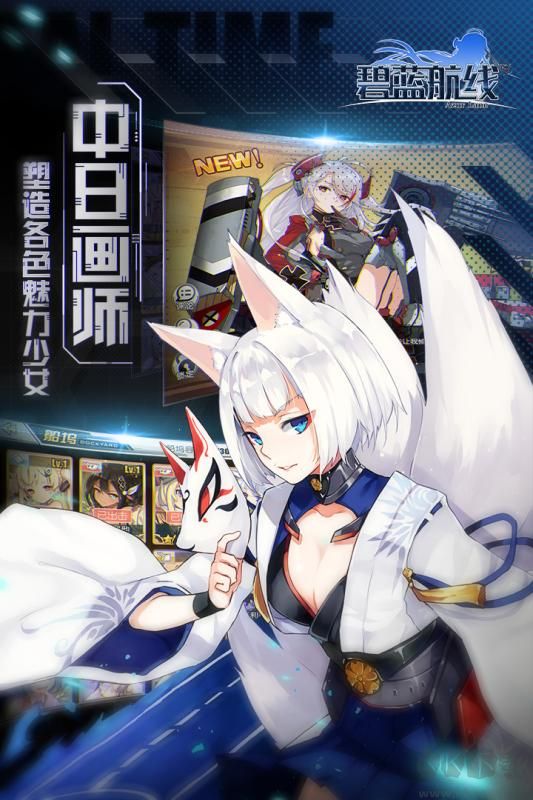 碧藍航線bilibili版 6.2.1(B站版)3