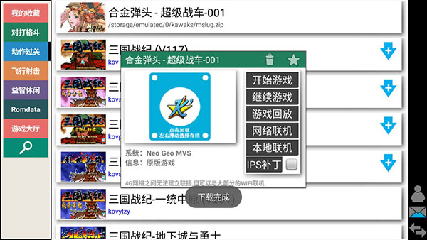 kawaks街機(jī)模擬器 V5.2.7安卓版2