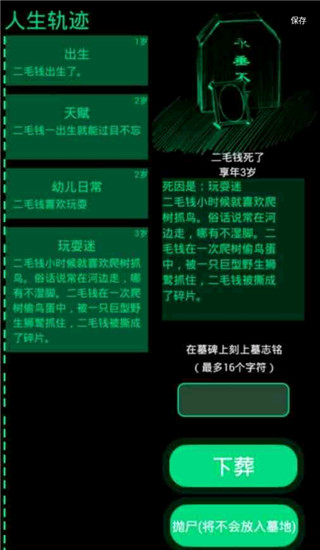 逗比人生年度版 V1.8安卓版1