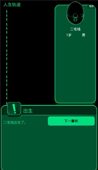 逗比人生年度版 V1.8安卓版2