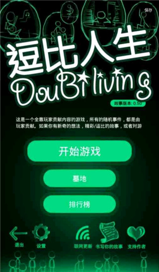 逗比人生年度版 V1.8安卓版3