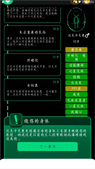 逗比人生年度版 V1.8安卓版4