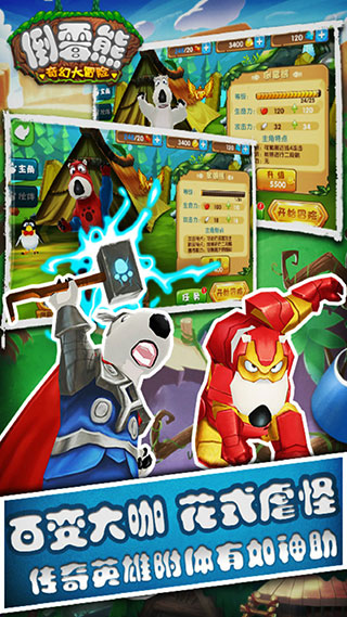 倒霉熊奇幻大冒險最新破解版 v3.9安卓版2