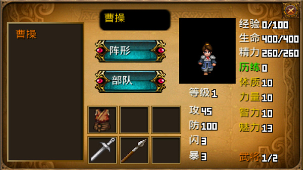 三國大時代2最新破解版 v3.4安卓版4